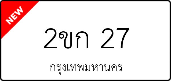 2ขก 27